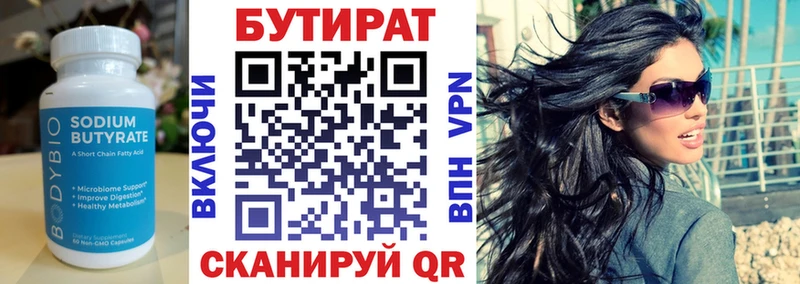 Купить  Шахты  Бутират Butirat 